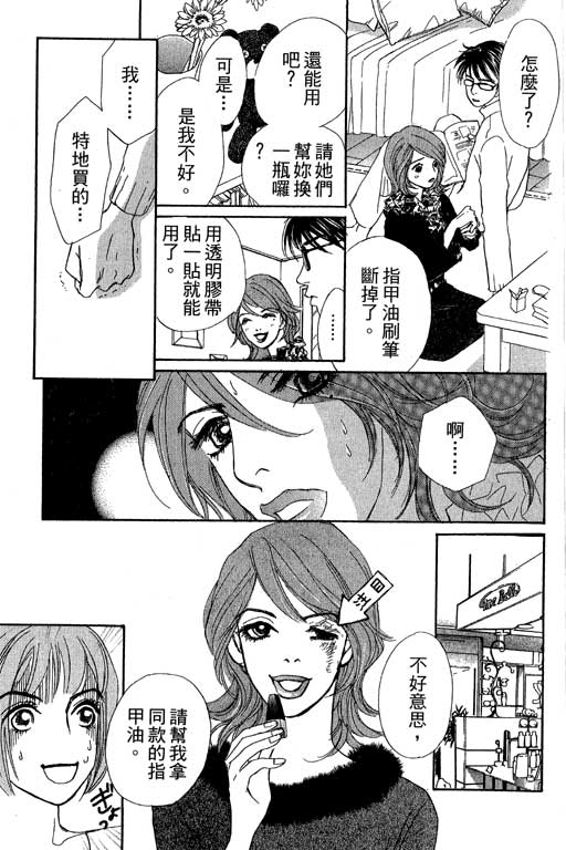 《彩妆美人》漫画 08卷