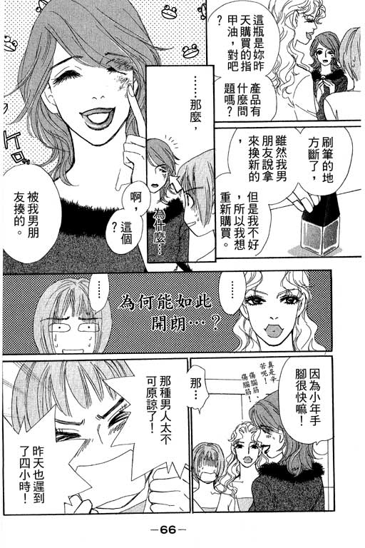 《彩妆美人》漫画 08卷