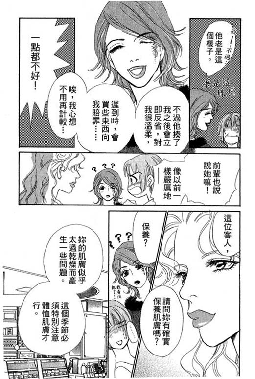 《彩妆美人》漫画 08卷