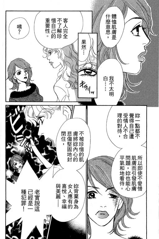 《彩妆美人》漫画 08卷