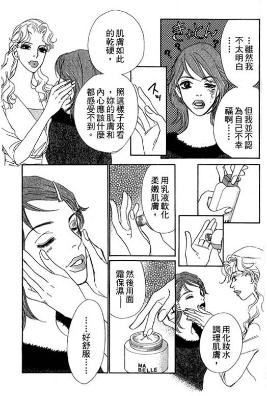 《彩妆美人》漫画 08卷