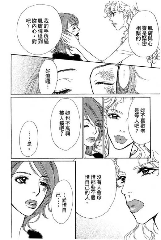 《彩妆美人》漫画 08卷