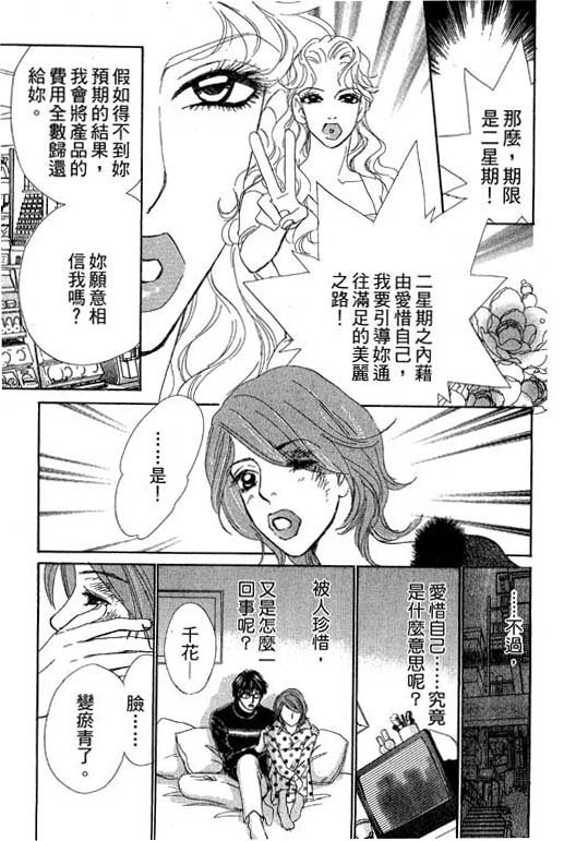 《彩妆美人》漫画 08卷