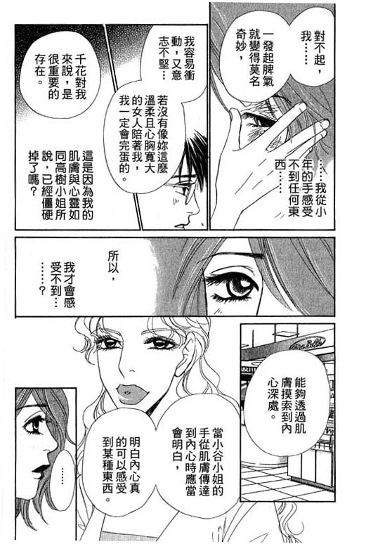 《彩妆美人》漫画 08卷