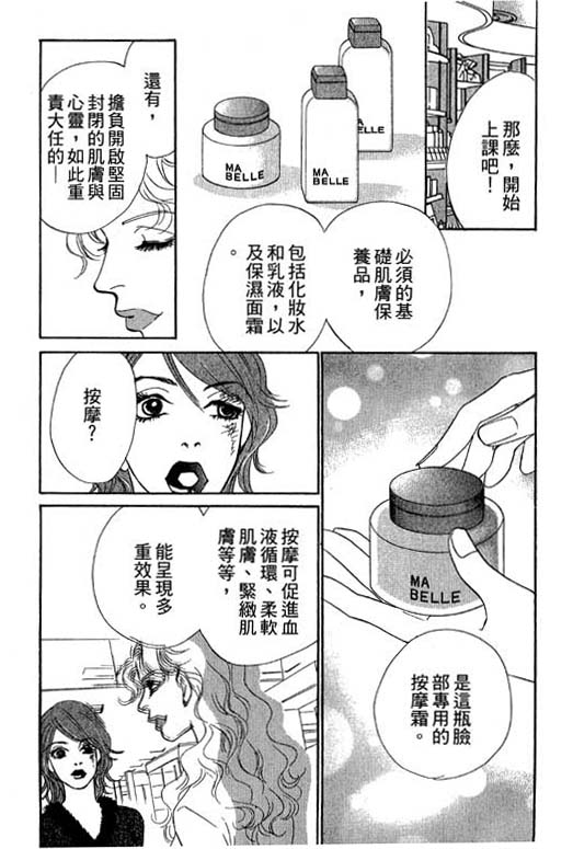 《彩妆美人》漫画 08卷