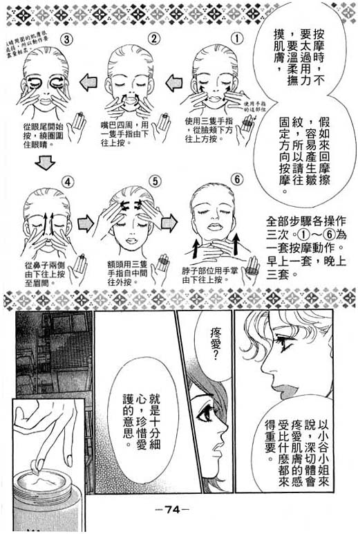 《彩妆美人》漫画 08卷