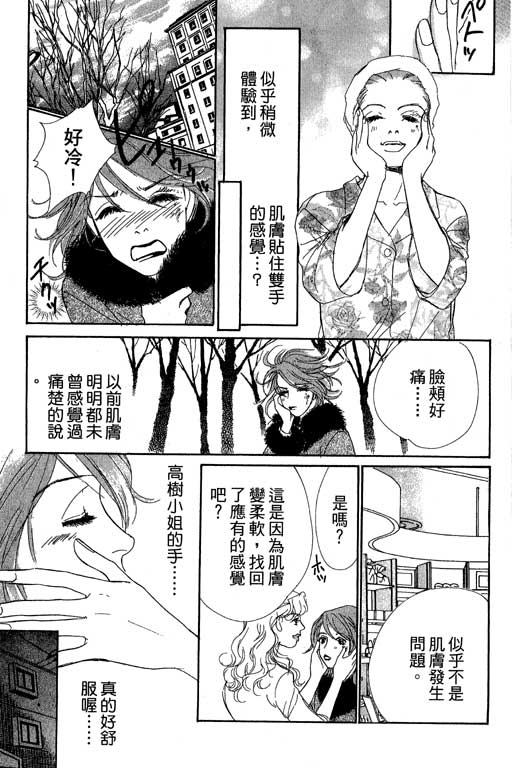 《彩妆美人》漫画 08卷