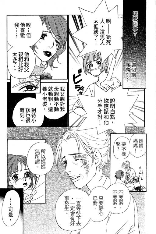 《彩妆美人》漫画 08卷