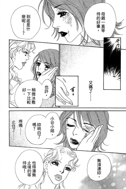 《彩妆美人》漫画 08卷