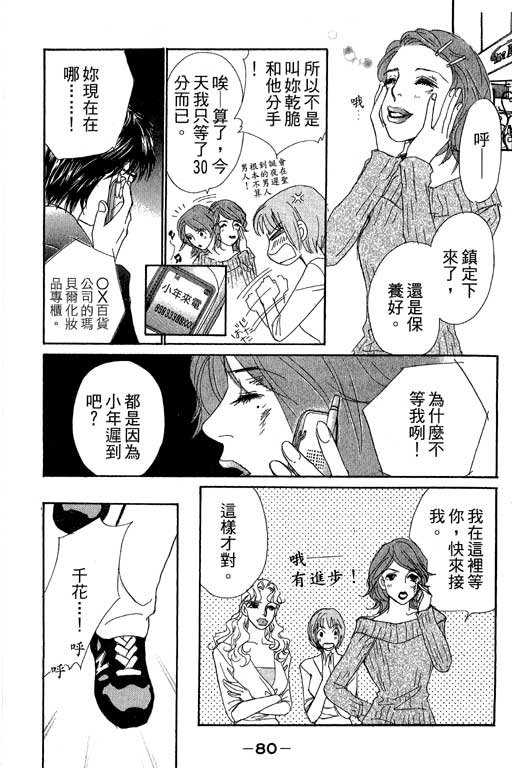 《彩妆美人》漫画 08卷