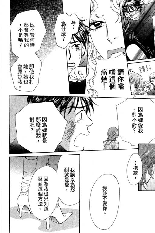 《彩妆美人》漫画 08卷