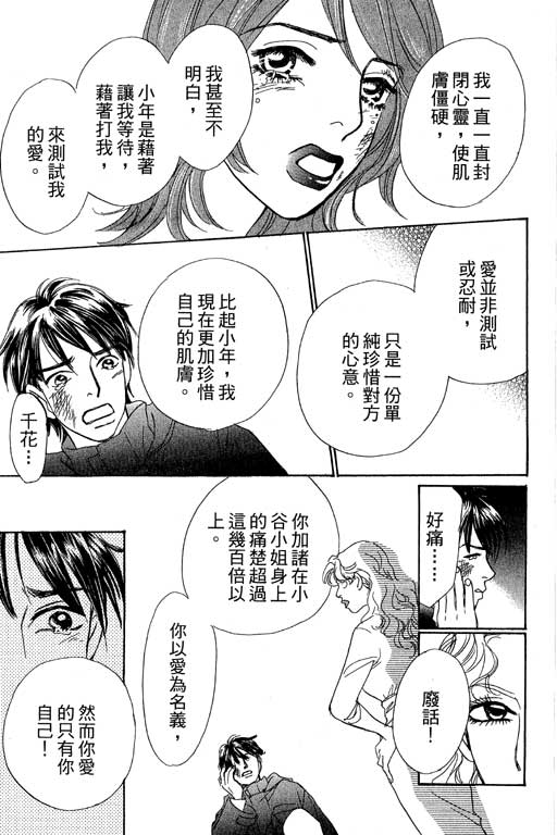 《彩妆美人》漫画 08卷