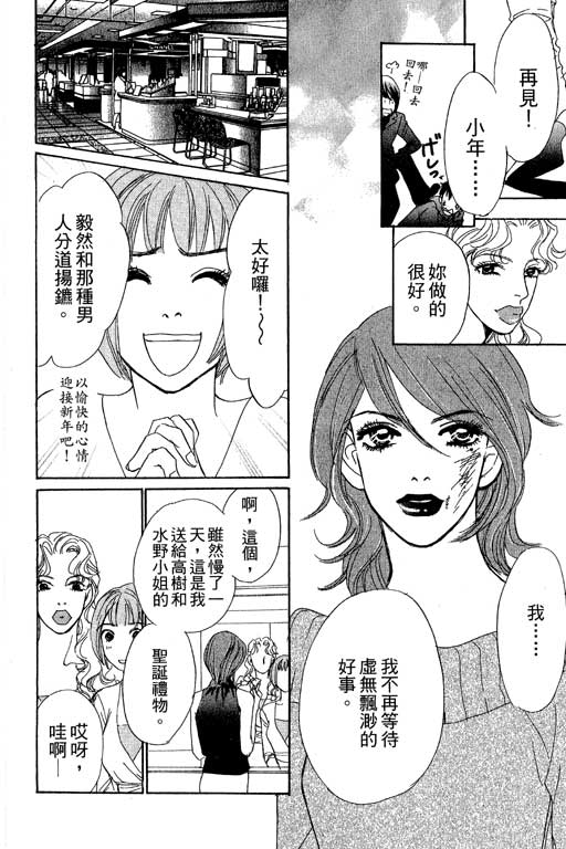 《彩妆美人》漫画 08卷