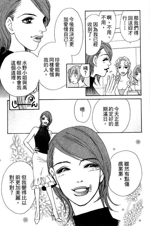 《彩妆美人》漫画 08卷