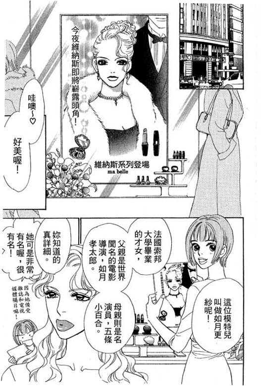 《彩妆美人》漫画 08卷