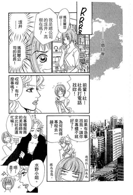 《彩妆美人》漫画 08卷