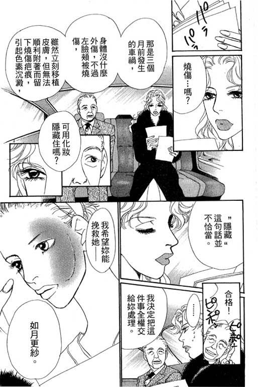 《彩妆美人》漫画 08卷