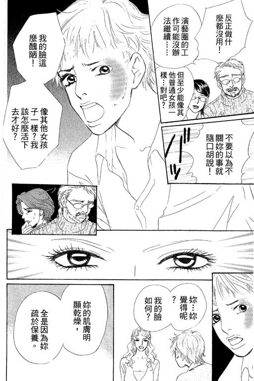 《彩妆美人》漫画 08卷