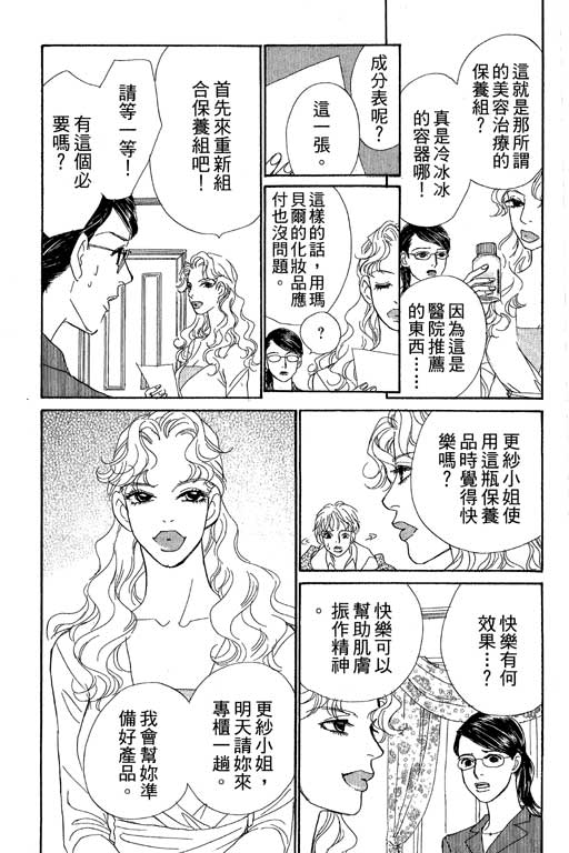 《彩妆美人》漫画 08卷