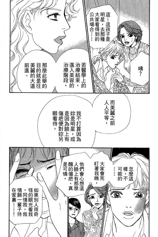 《彩妆美人》漫画 08卷