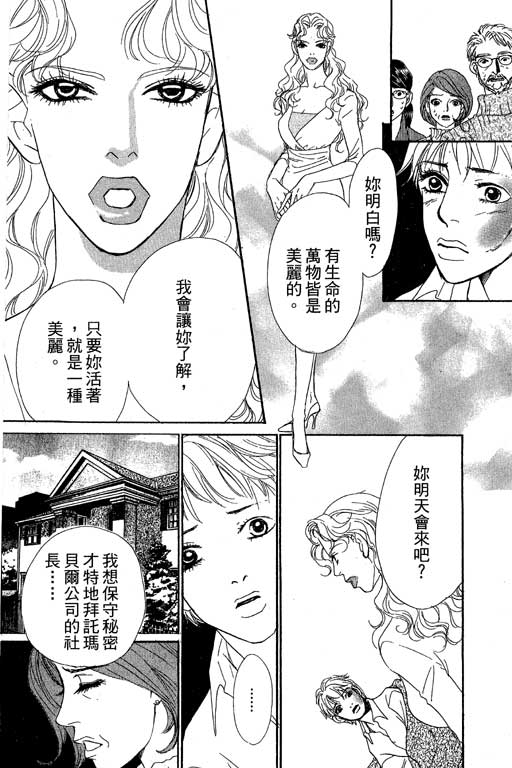 《彩妆美人》漫画 08卷