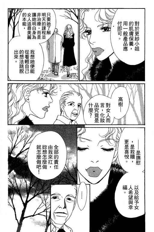 《彩妆美人》漫画 08卷