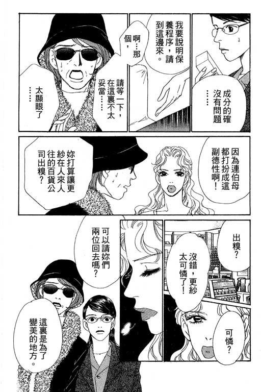 《彩妆美人》漫画 08卷