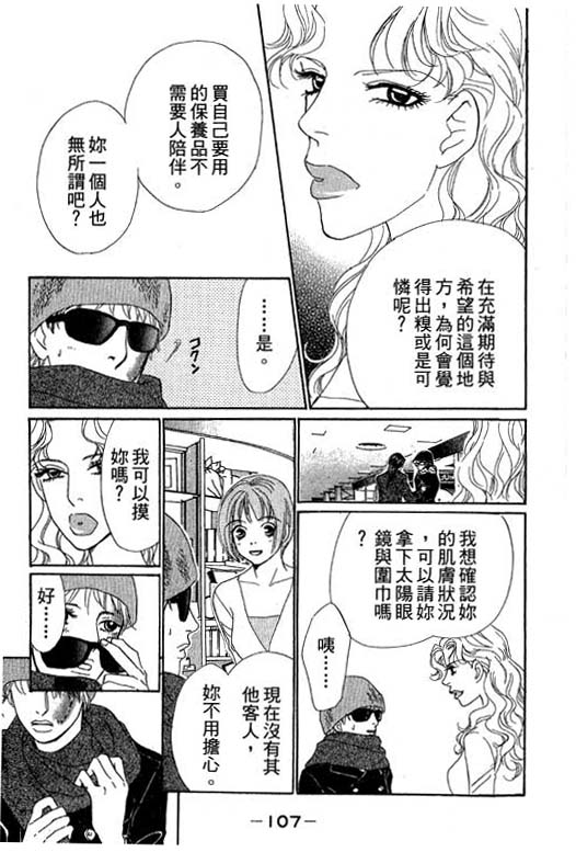 《彩妆美人》漫画 08卷