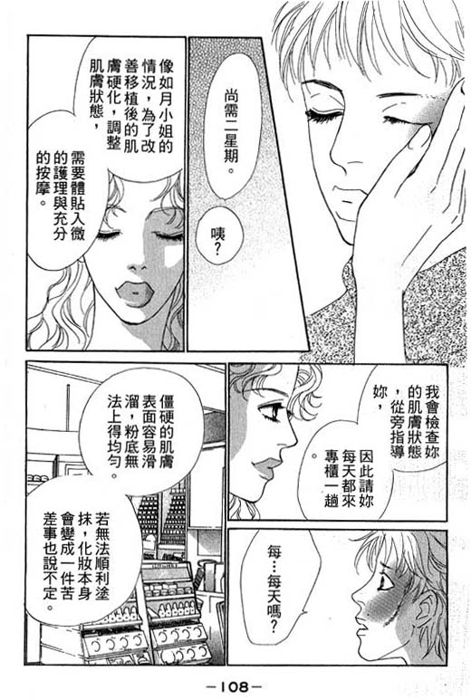 《彩妆美人》漫画 08卷