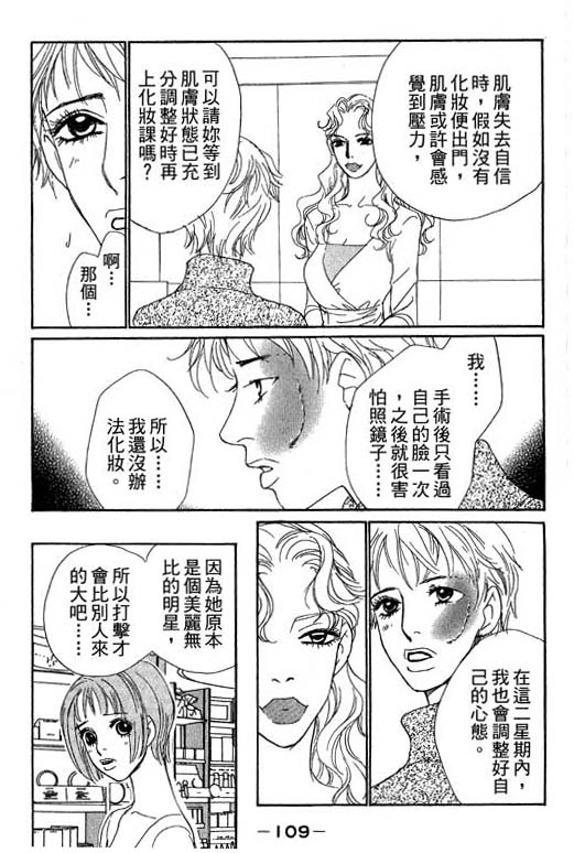 《彩妆美人》漫画 08卷