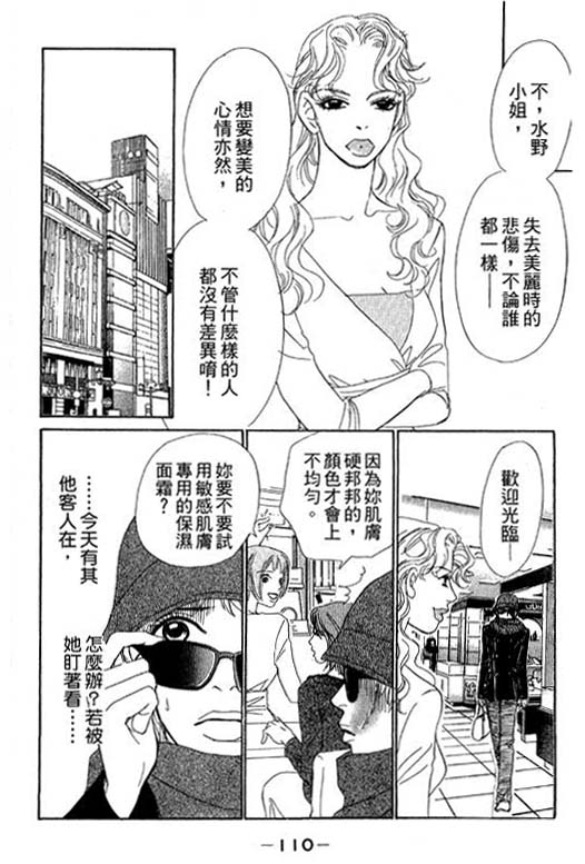 《彩妆美人》漫画 08卷