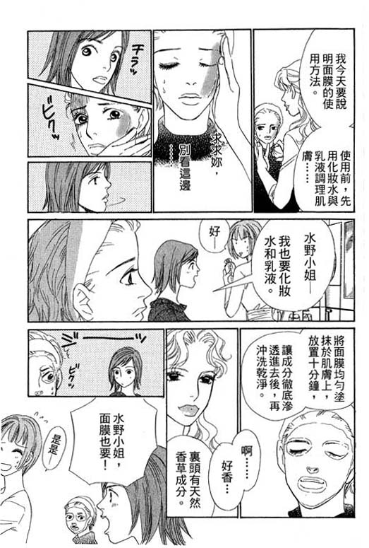 《彩妆美人》漫画 08卷