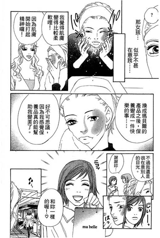 《彩妆美人》漫画 08卷