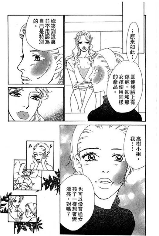 《彩妆美人》漫画 08卷