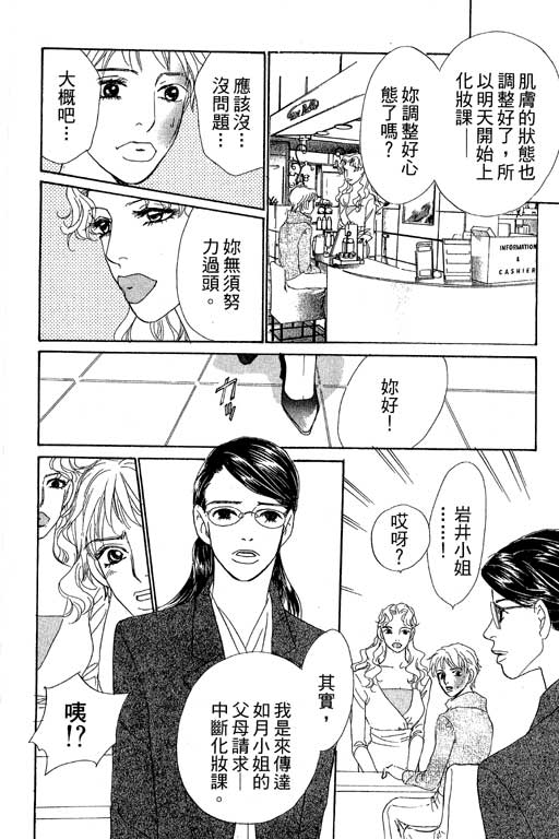 《彩妆美人》漫画 08卷