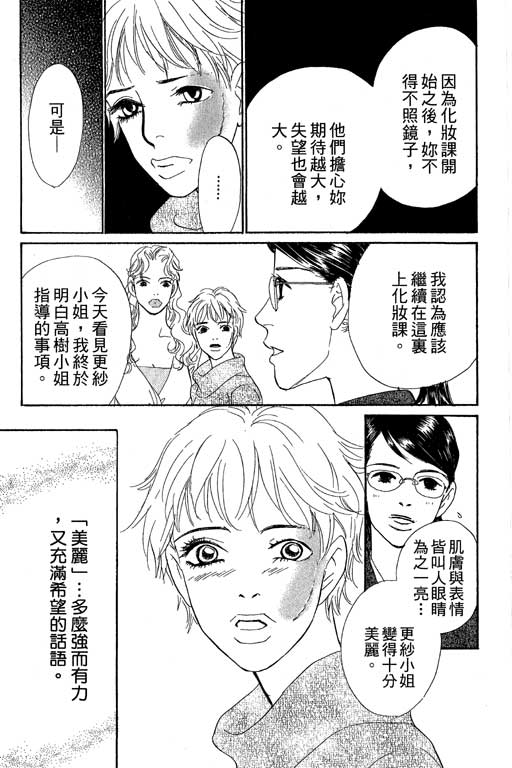 《彩妆美人》漫画 08卷