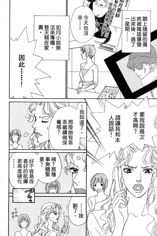 《彩妆美人》漫画 08卷