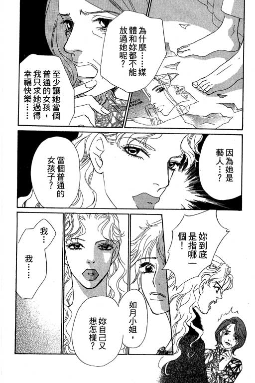 《彩妆美人》漫画 08卷