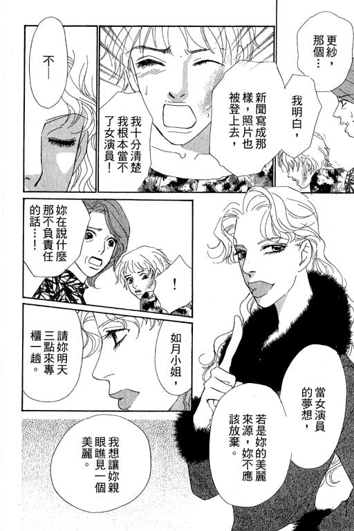 《彩妆美人》漫画 08卷