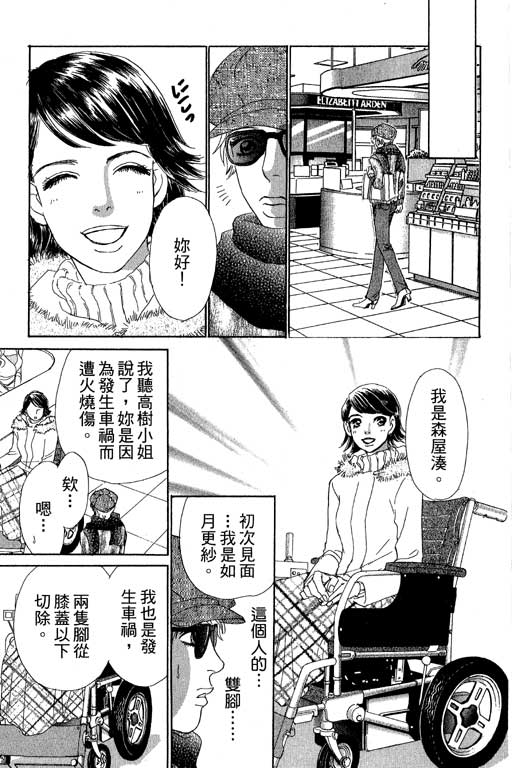 《彩妆美人》漫画 08卷