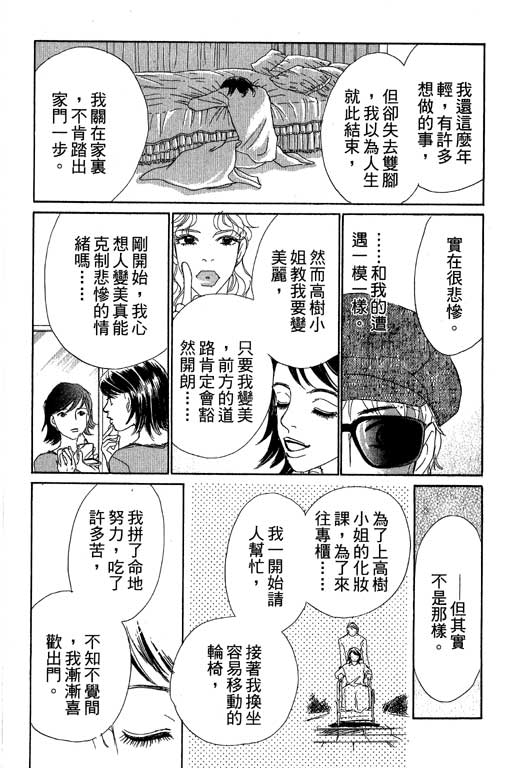 《彩妆美人》漫画 08卷