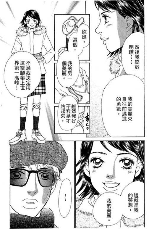 《彩妆美人》漫画 08卷