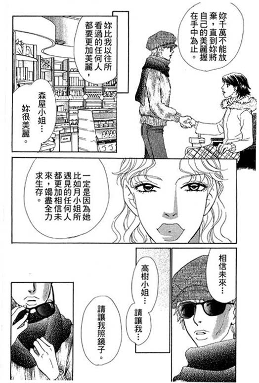 《彩妆美人》漫画 08卷