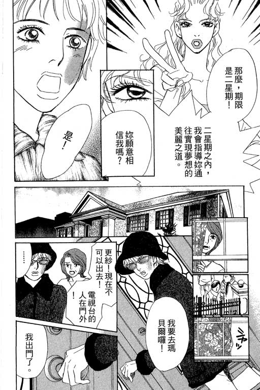 《彩妆美人》漫画 08卷