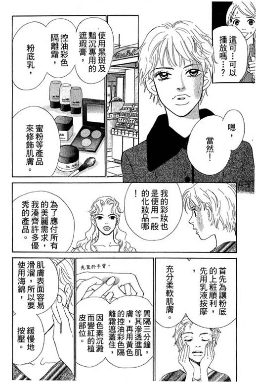 《彩妆美人》漫画 08卷