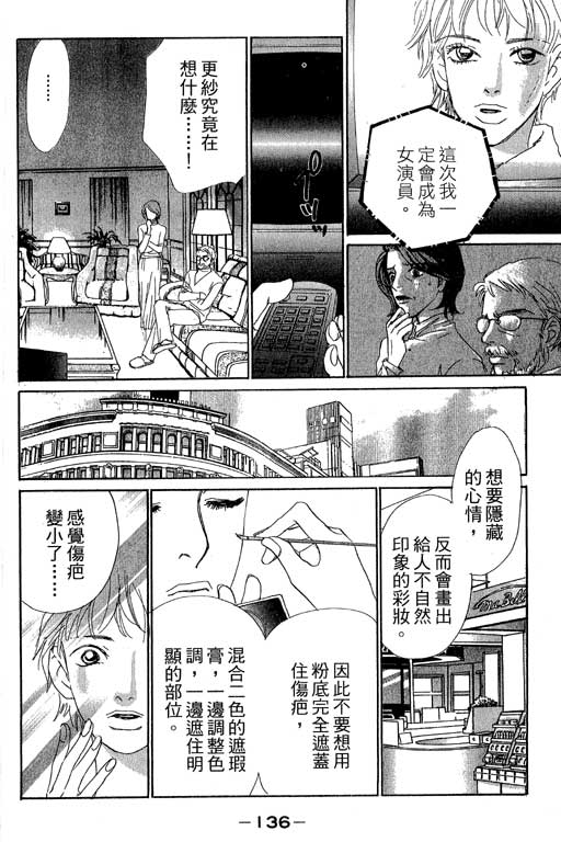 《彩妆美人》漫画 08卷