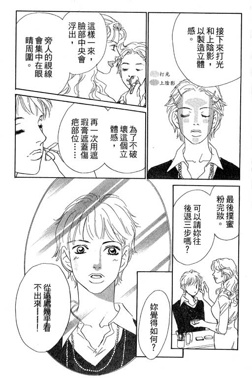 《彩妆美人》漫画 08卷