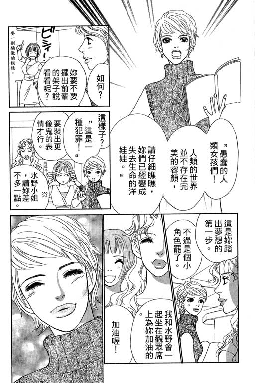 《彩妆美人》漫画 08卷