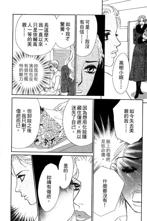 《彩妆美人》漫画 08卷