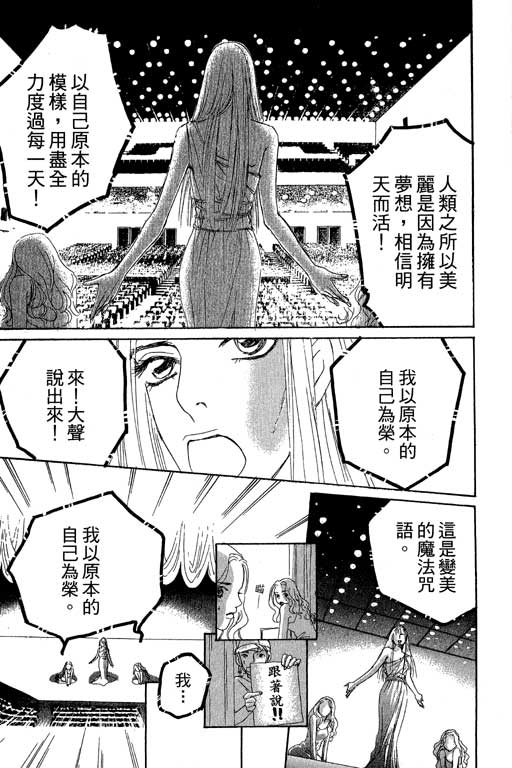 《彩妆美人》漫画 08卷